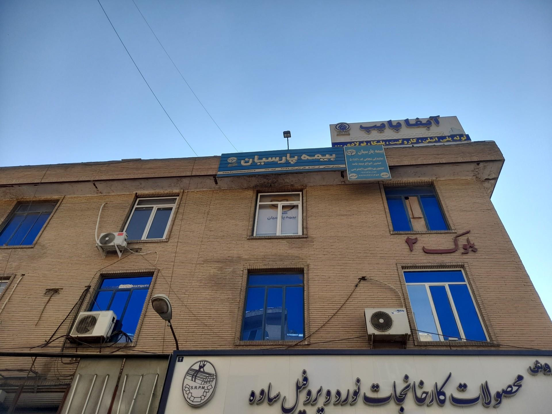 عکس بیمه پارسیان