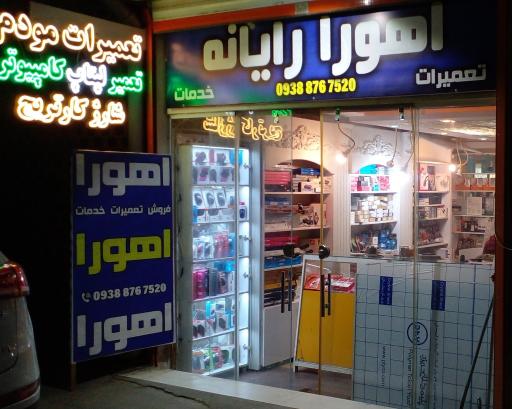 اهورا رایانه