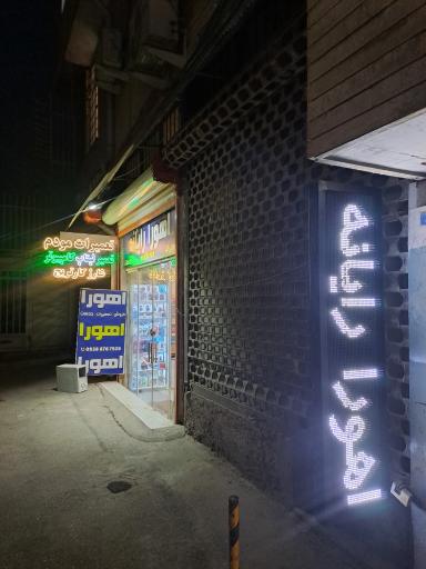 اهورا رایانه