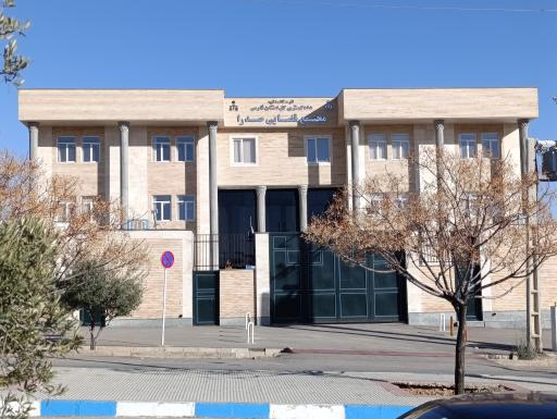 عکس مجتمع قضایی شهر صدرا