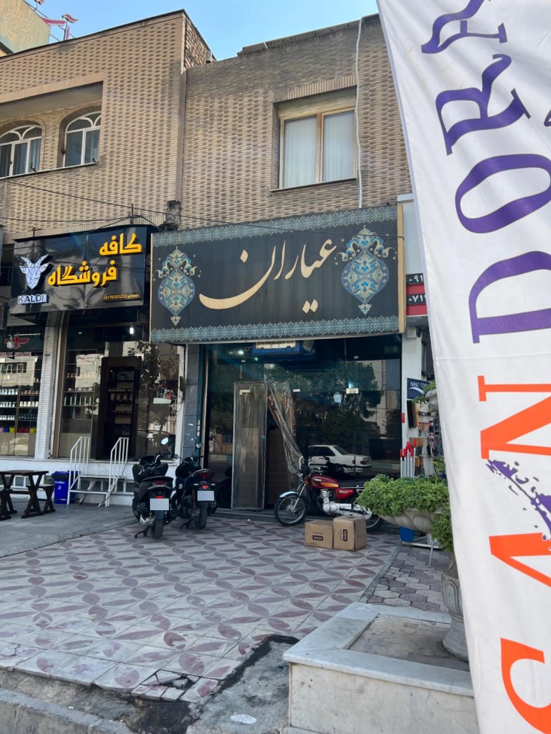 عکس قهوه‌خانه سنتی عیاران