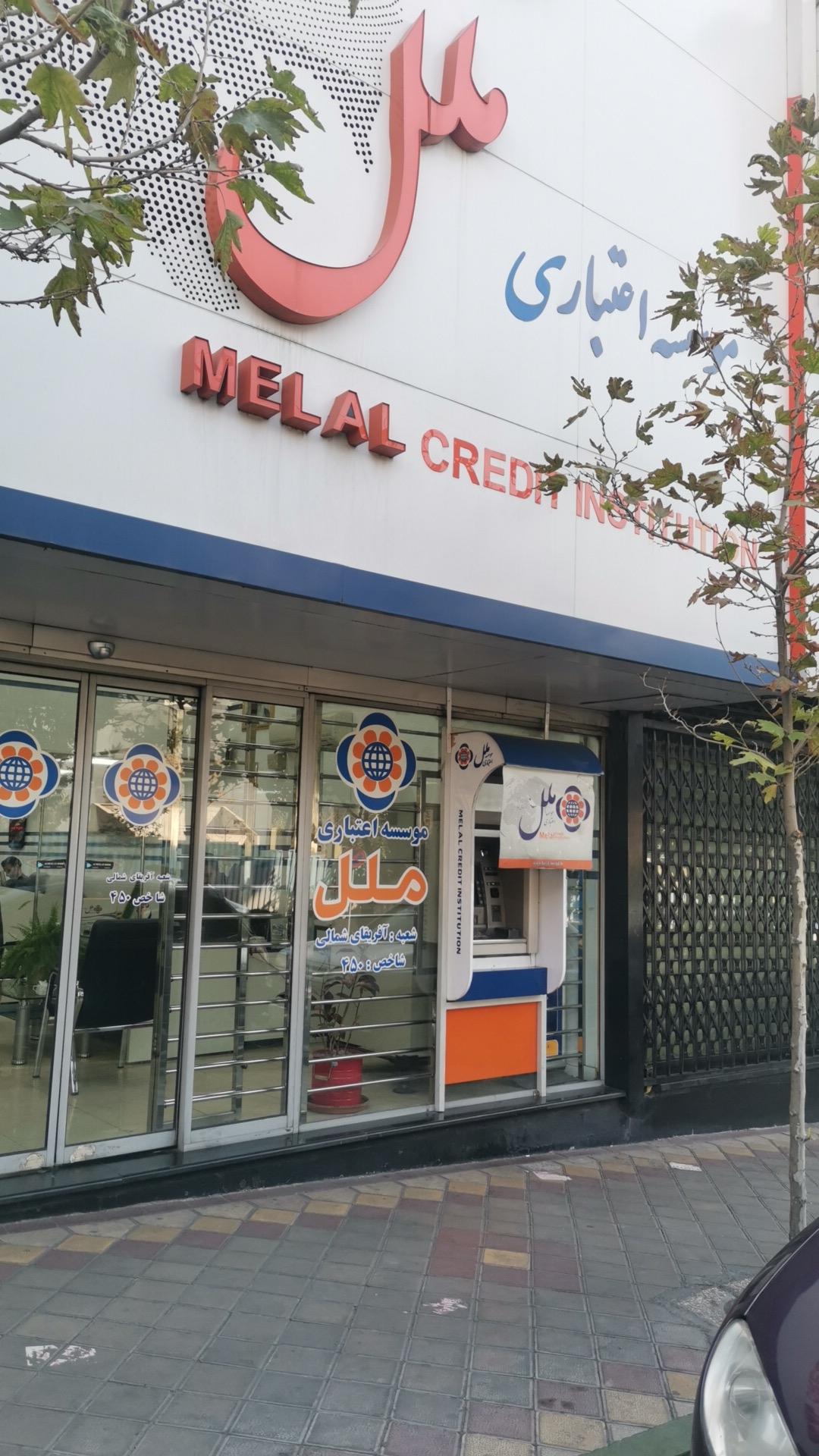 عکس موسسه اعتباری ملل (عسکریه)