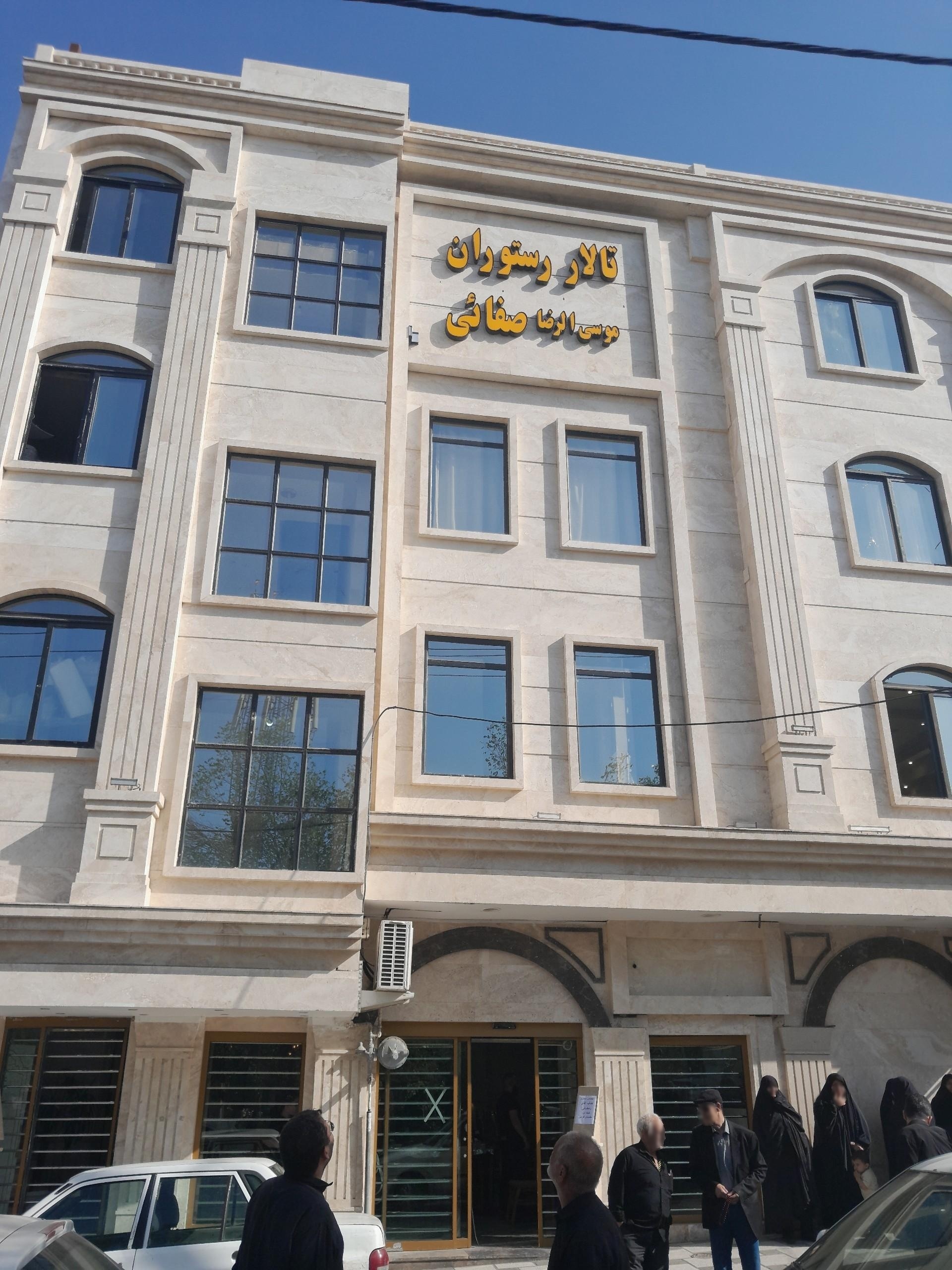 عکس رستوران موسی الرضا صفائی