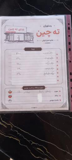 عکس غذای ته چین