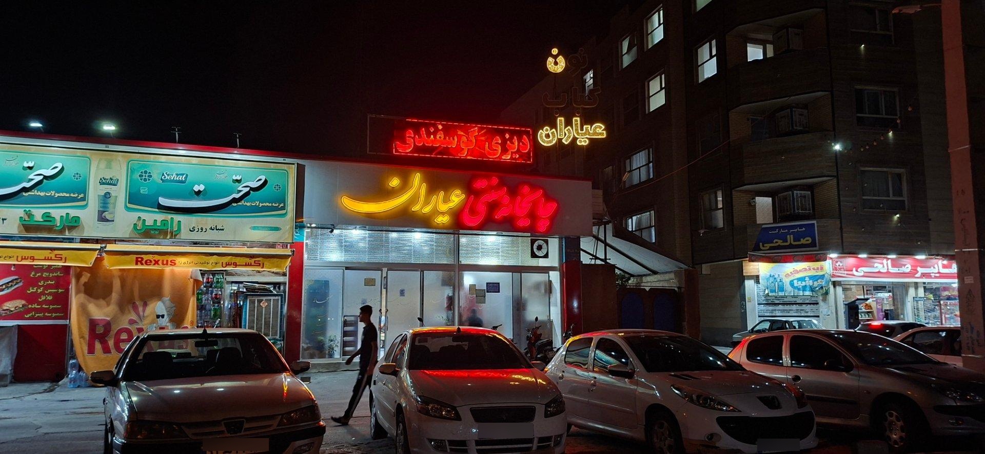 عکس قهوه‌خانه سنتی عیاران