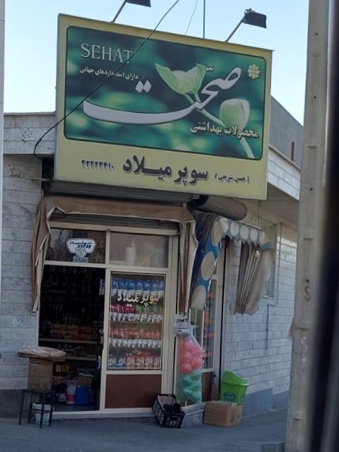 عکس سوپر میلاد