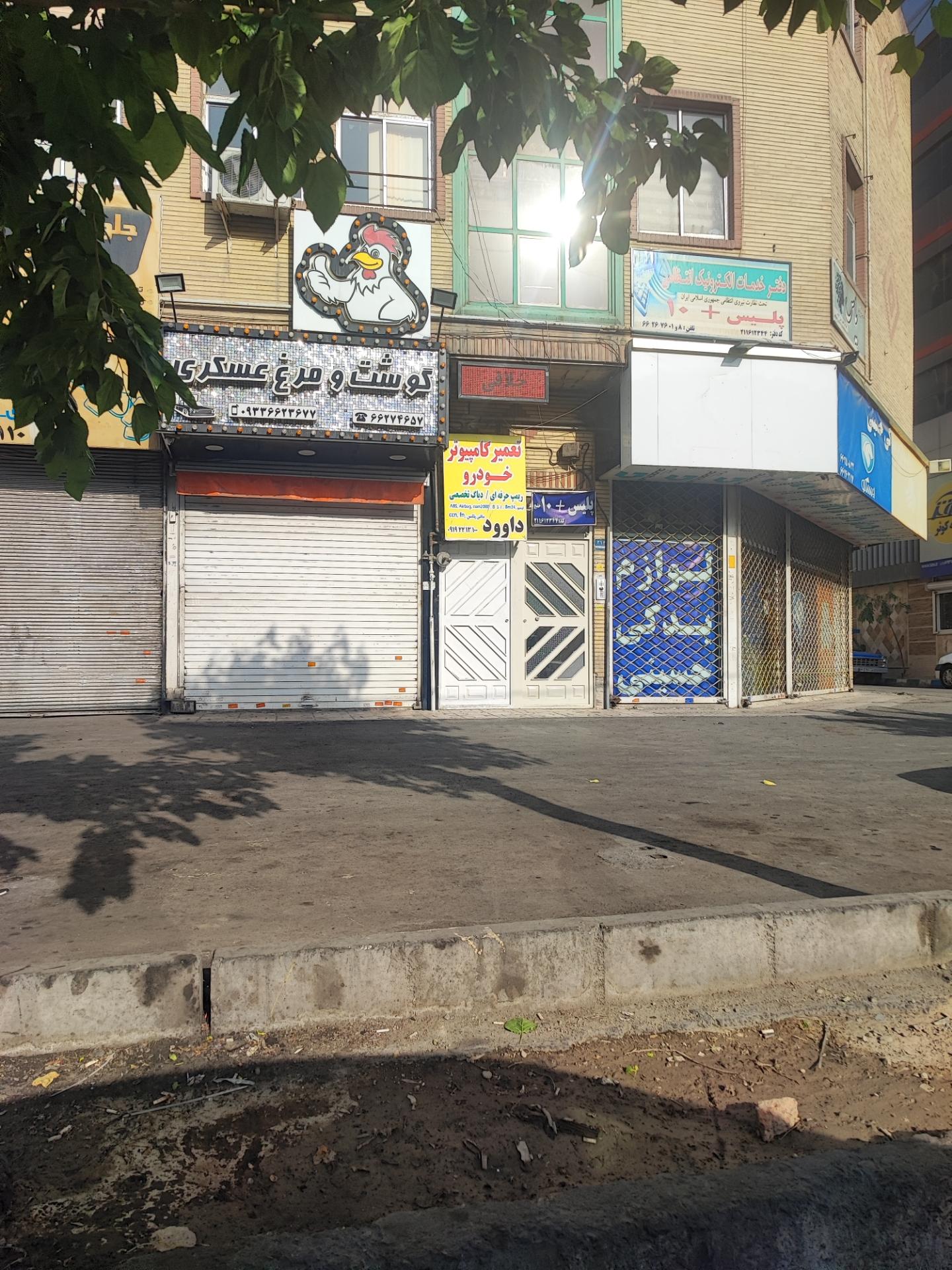 عکس دفتر پلیس +۱۰ بلوار خلیج