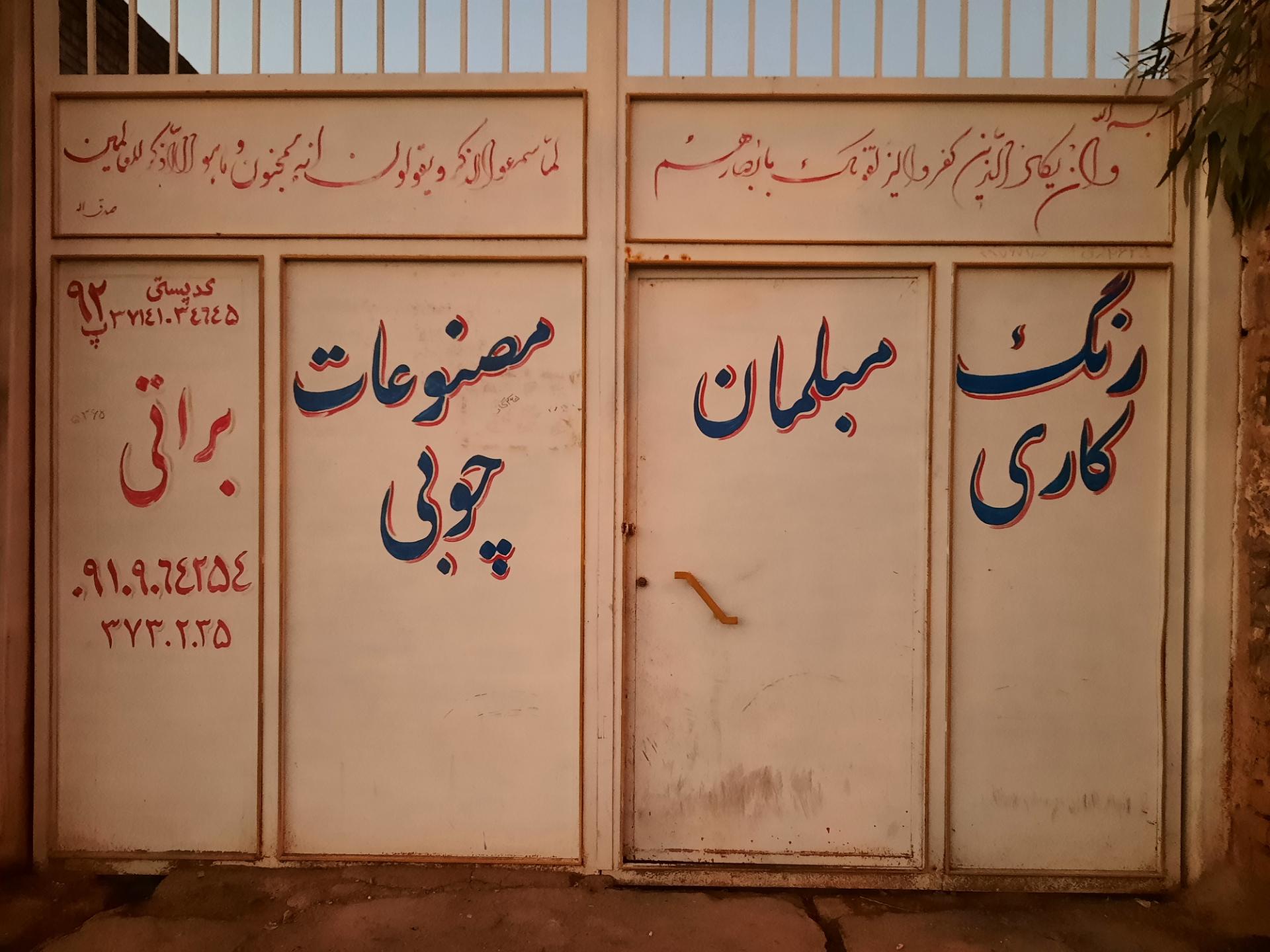 عکس صنایع چوبی برادران براتی