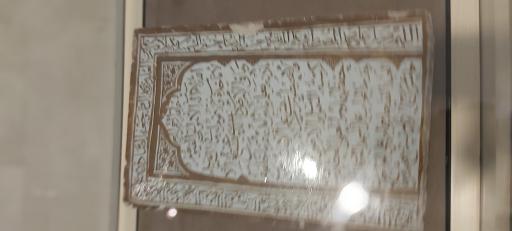 عکس موزه ملی کاشان