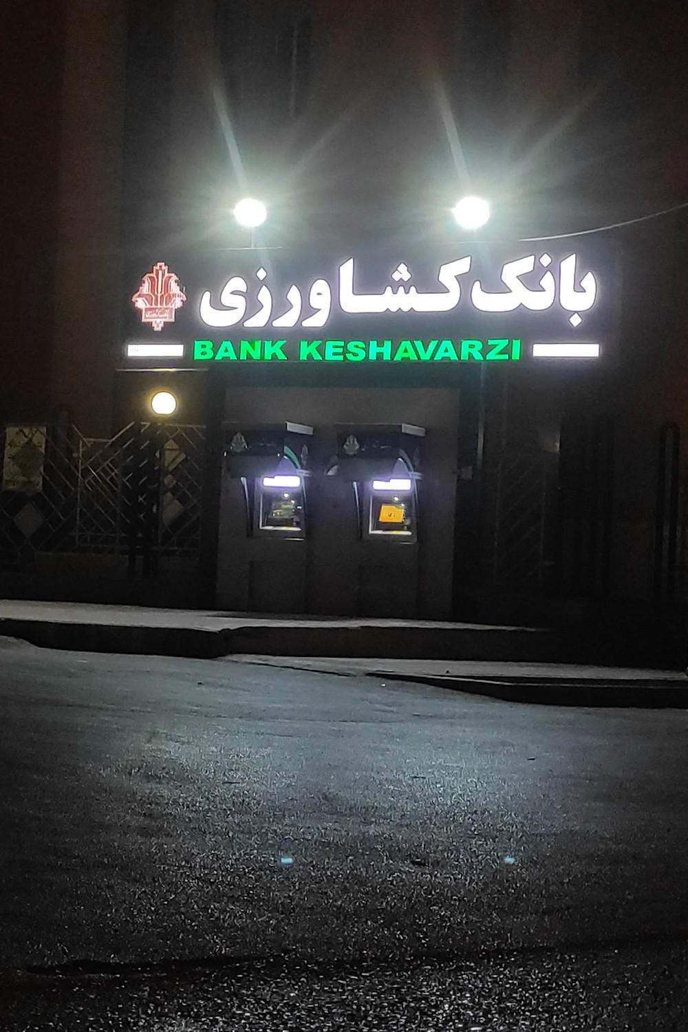 عکس خودپرداز بانک کشاورزی