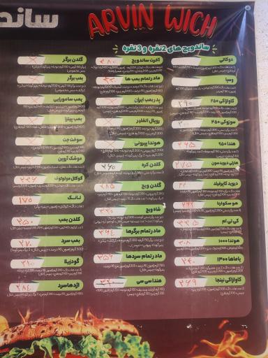 عکس ساندویچ آروین