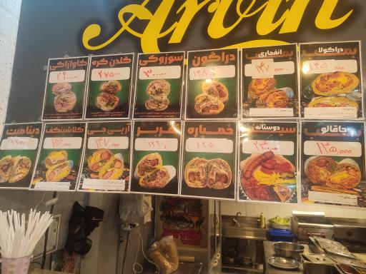 عکس ساندویچ آروین