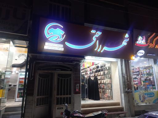 شهر راحتی 