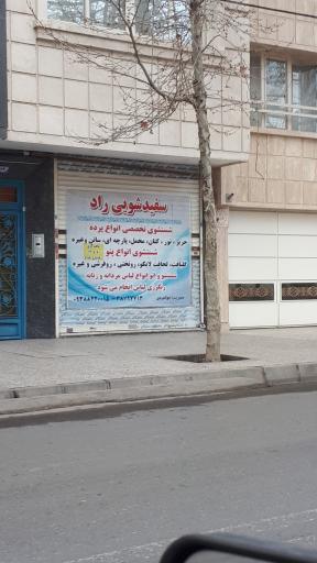 عکس سفیدشویی راد