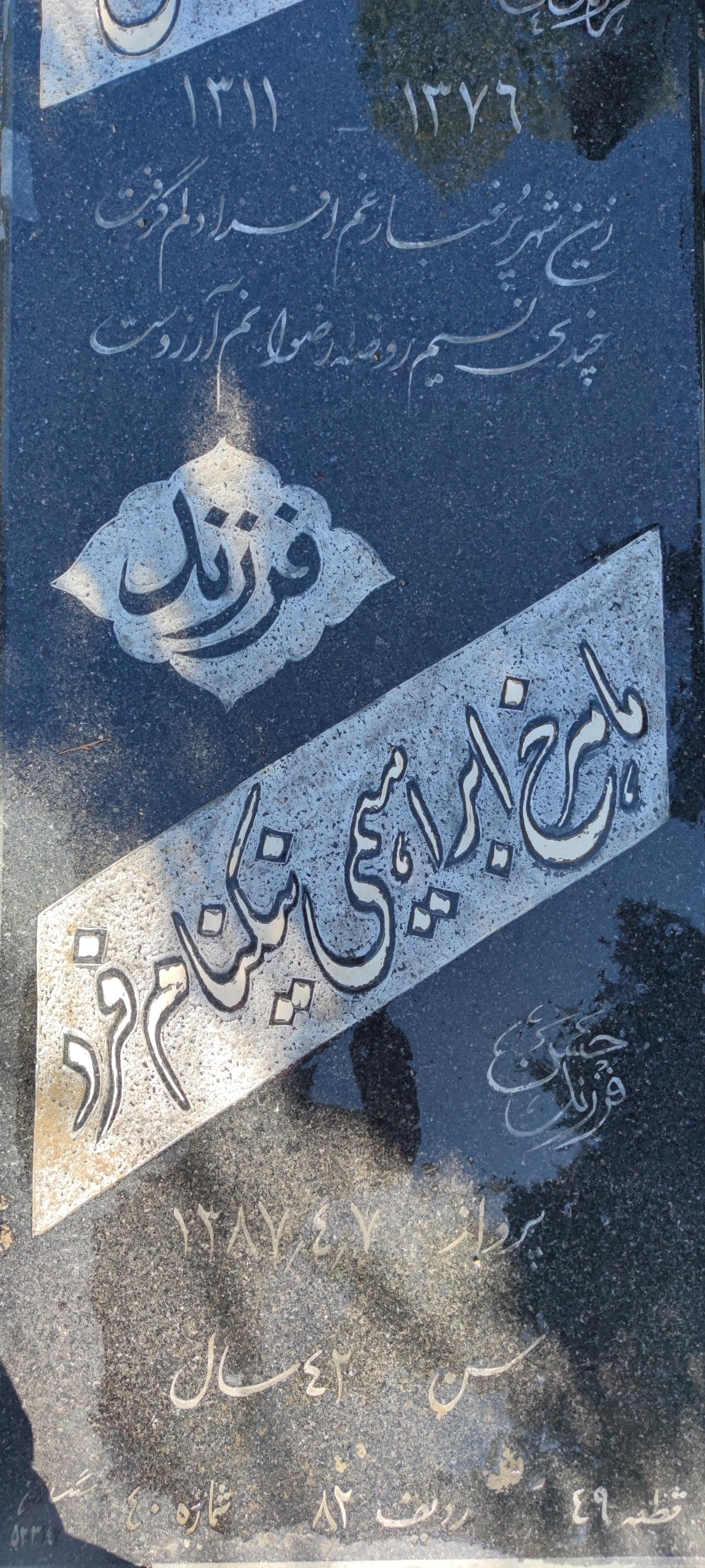 عکس مزار مرحوم ماهرخ ابراهیمی نیکنام فرد