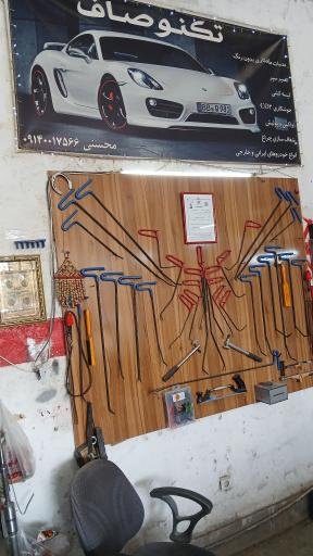 عکس صافکاری تکنو صاف