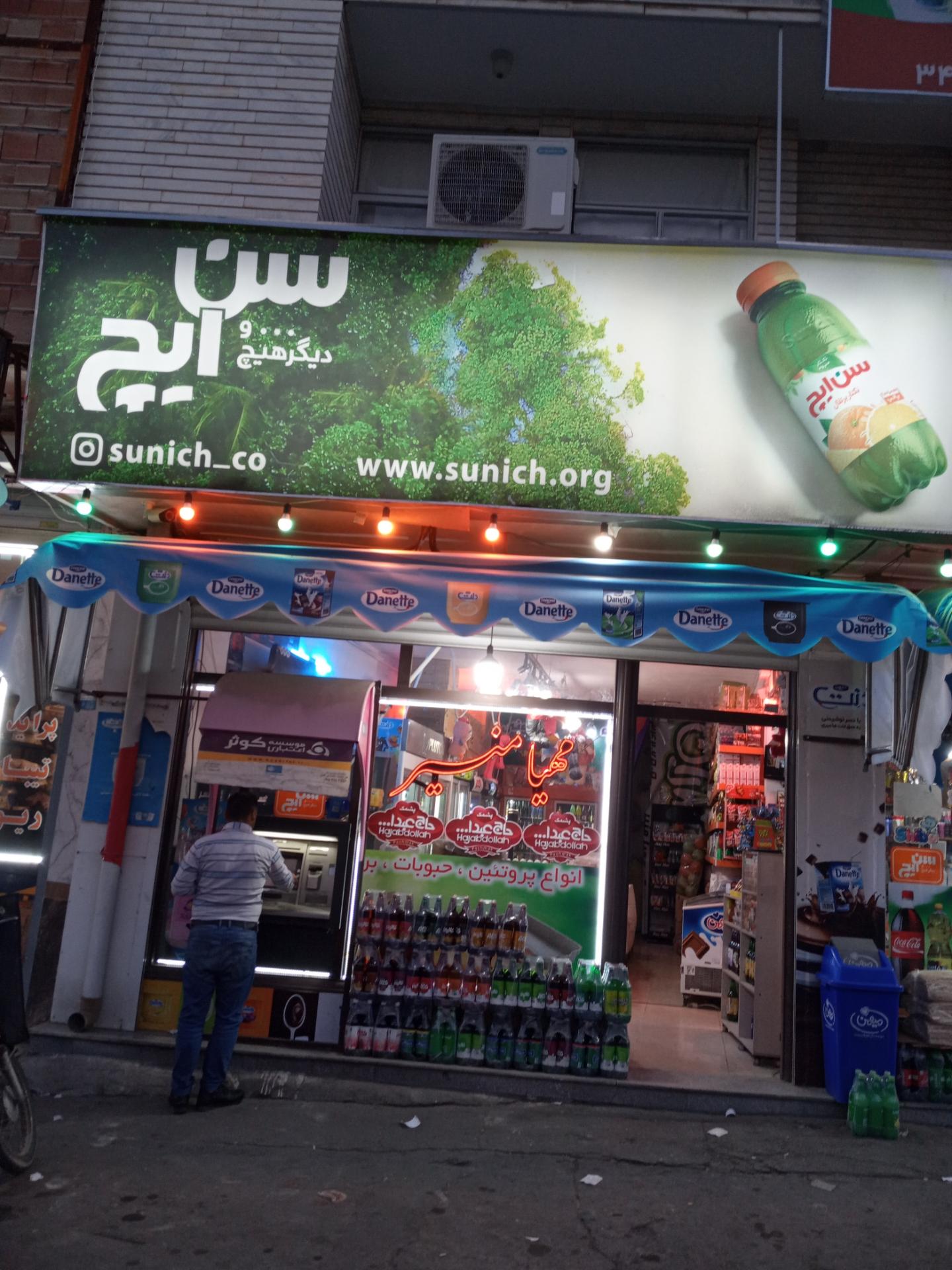 عکس خودپرداز هایپر مهیا منیر