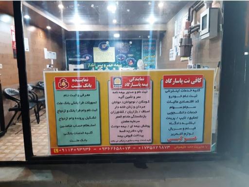 عکس کافی نت پاسارگاد