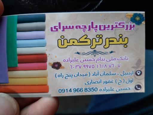 عکس پارچه سرای بندرترکمن