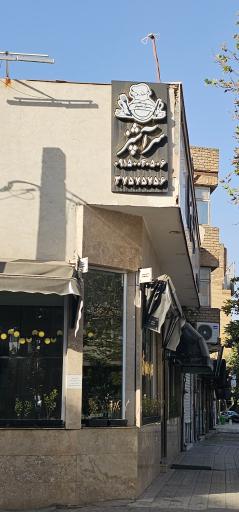 عکس غذاخوری سرآشپز