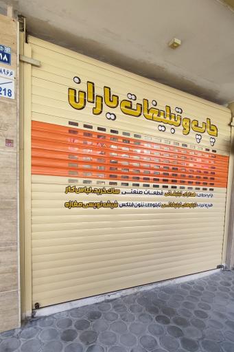 عکس چاپ سیلک صنعتی یاران