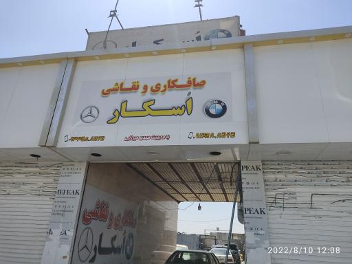 عکس صافکاری اسکار