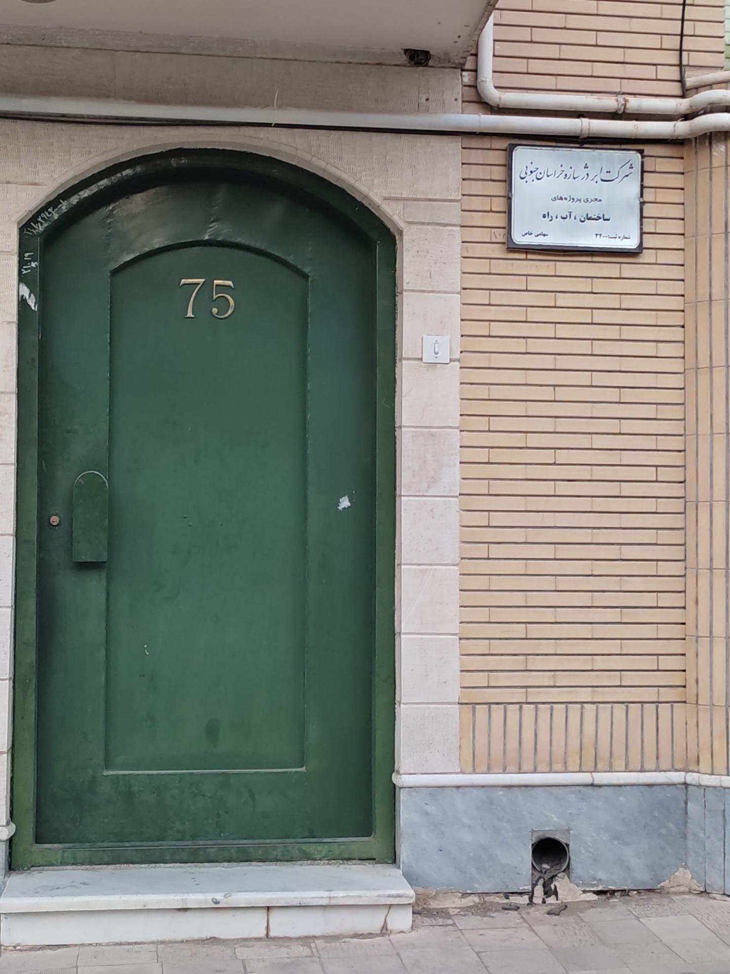 عکس شرکت ابر دژسازه خراسان جنوبی 