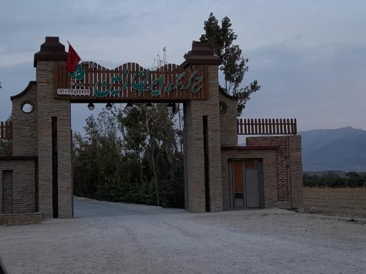 عکس رستوران ایران زمین