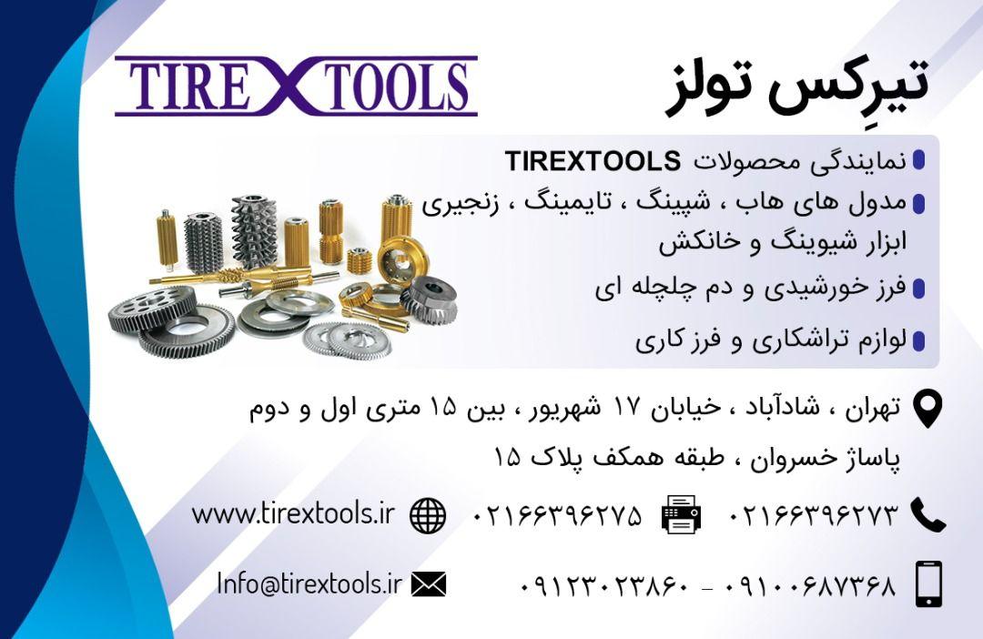 عکس تیرکس تولز
