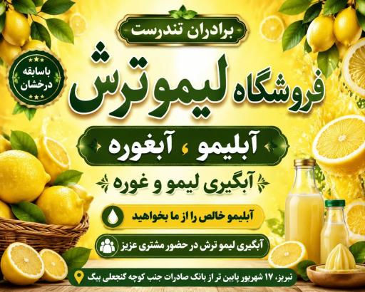 مرکز پخش لیمو ترش برادران تندرست