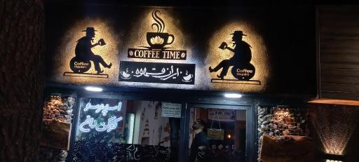 عکس کافه و بوتیک کیک حیدری