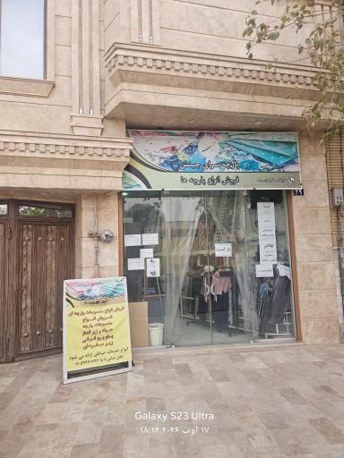 عکس پارچه سرا و خیاطی چینش