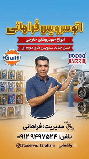 عکس اتوسرویس فراهانی