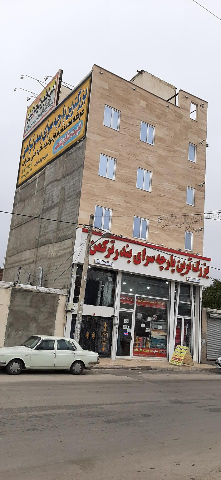 عکس پارچه سرای بندرترکمن
