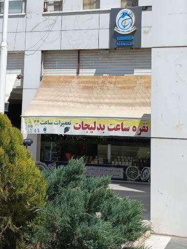 عکس نقره فروشی ترنج