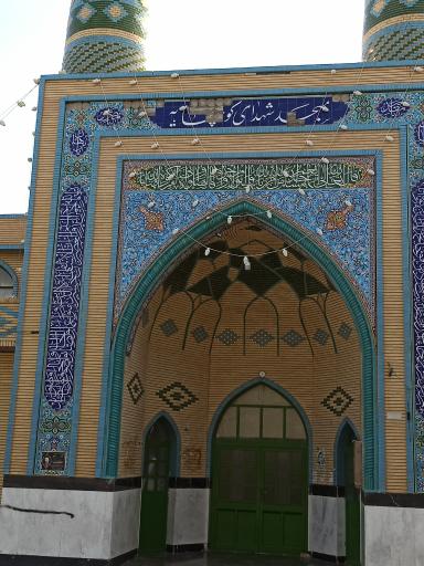 عکس مسجد شهدا