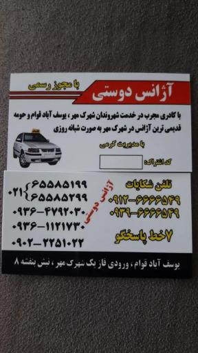 عکس آژانس دوستی