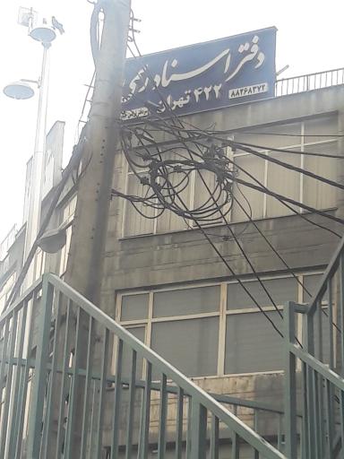 عکس دفتر اسناد رسمی 422