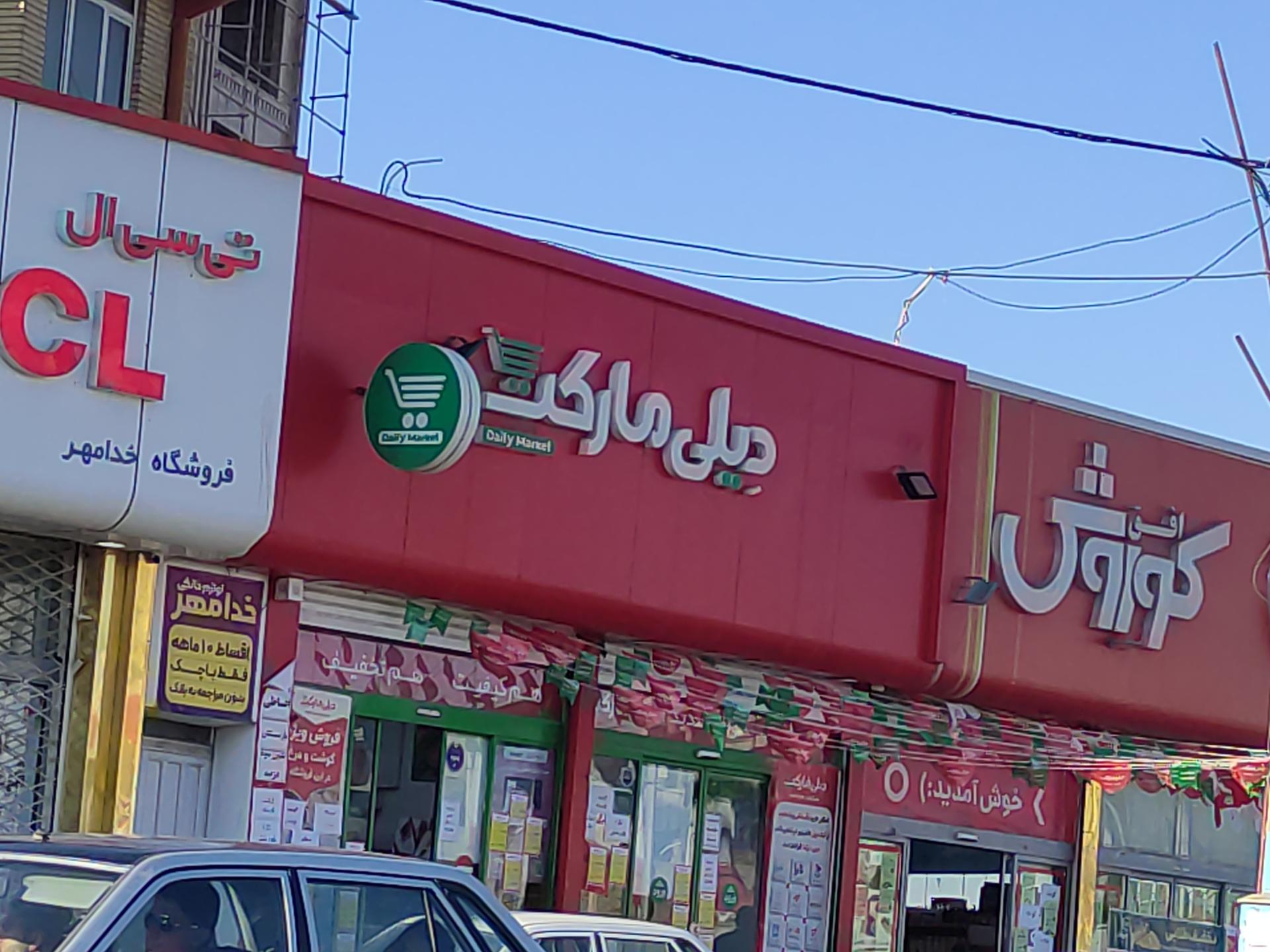 عکس دیلی مارکت