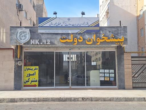 عکس دفتر پیشخوان کاخ