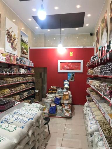 عکس فروشگاه برنج و حبوبات برکت