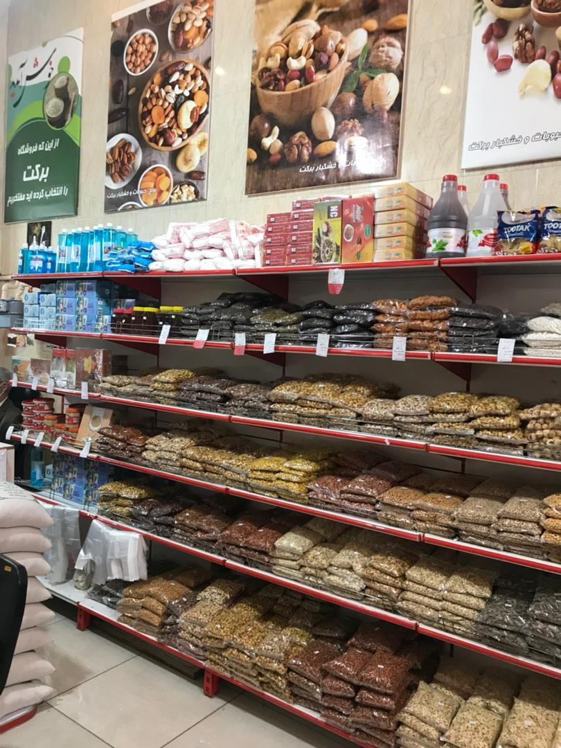عکس فروشگاه برنج و حبوبات برکت