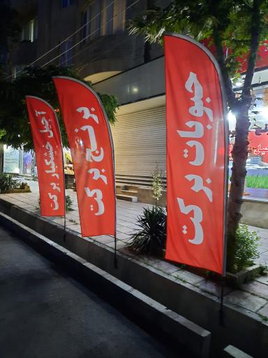 عکس فروشگاه برنج و حبوبات برکت