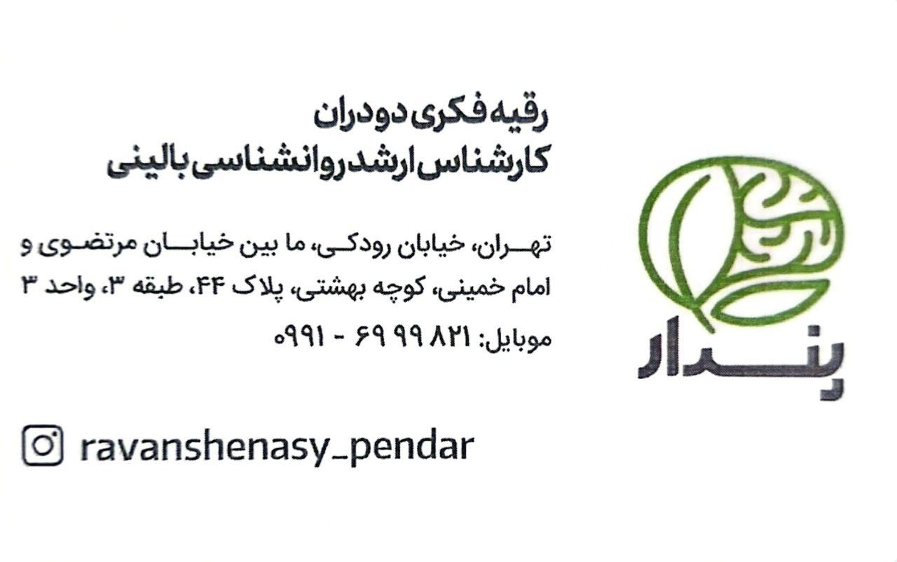 عکس مرکز اختلالات یادگیری پندار