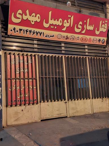 قفل سازی اتومبیل مهدی 