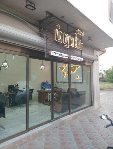 عکس املاک سامون