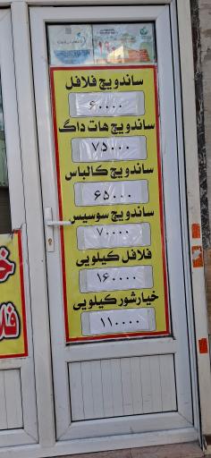 عکس فست فود فلافل طلایی