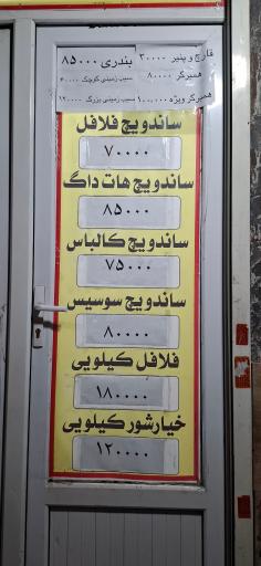 عکس فست فود فلافل طلایی