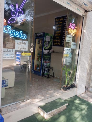 عکس کافه ما دوتا