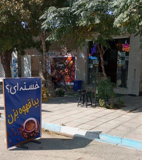 عکس کافه ما دوتا